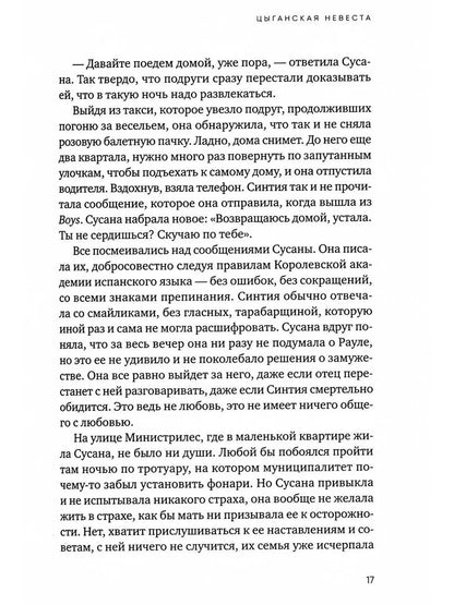 Цыганская невеста