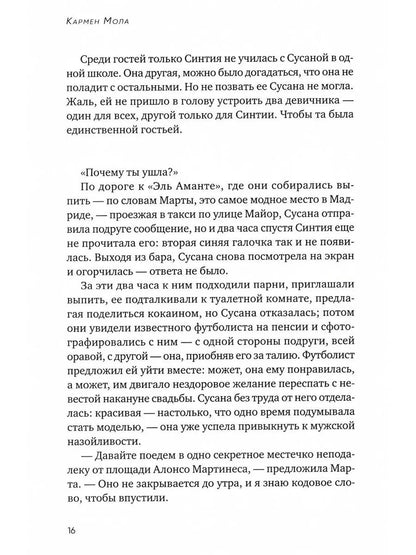 Цыганская невеста