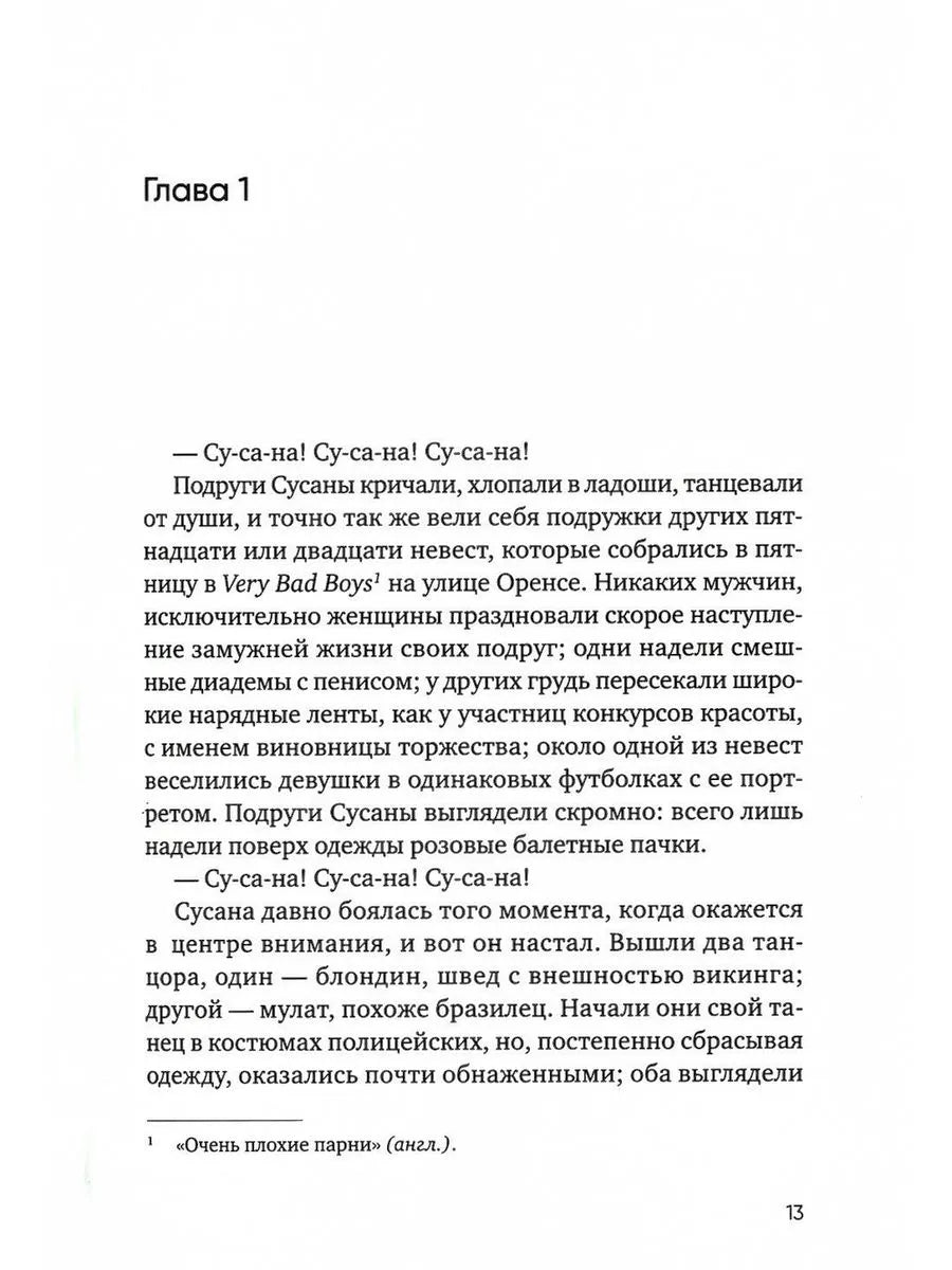 Цыганская невеста
