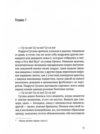 Цыганская невеста