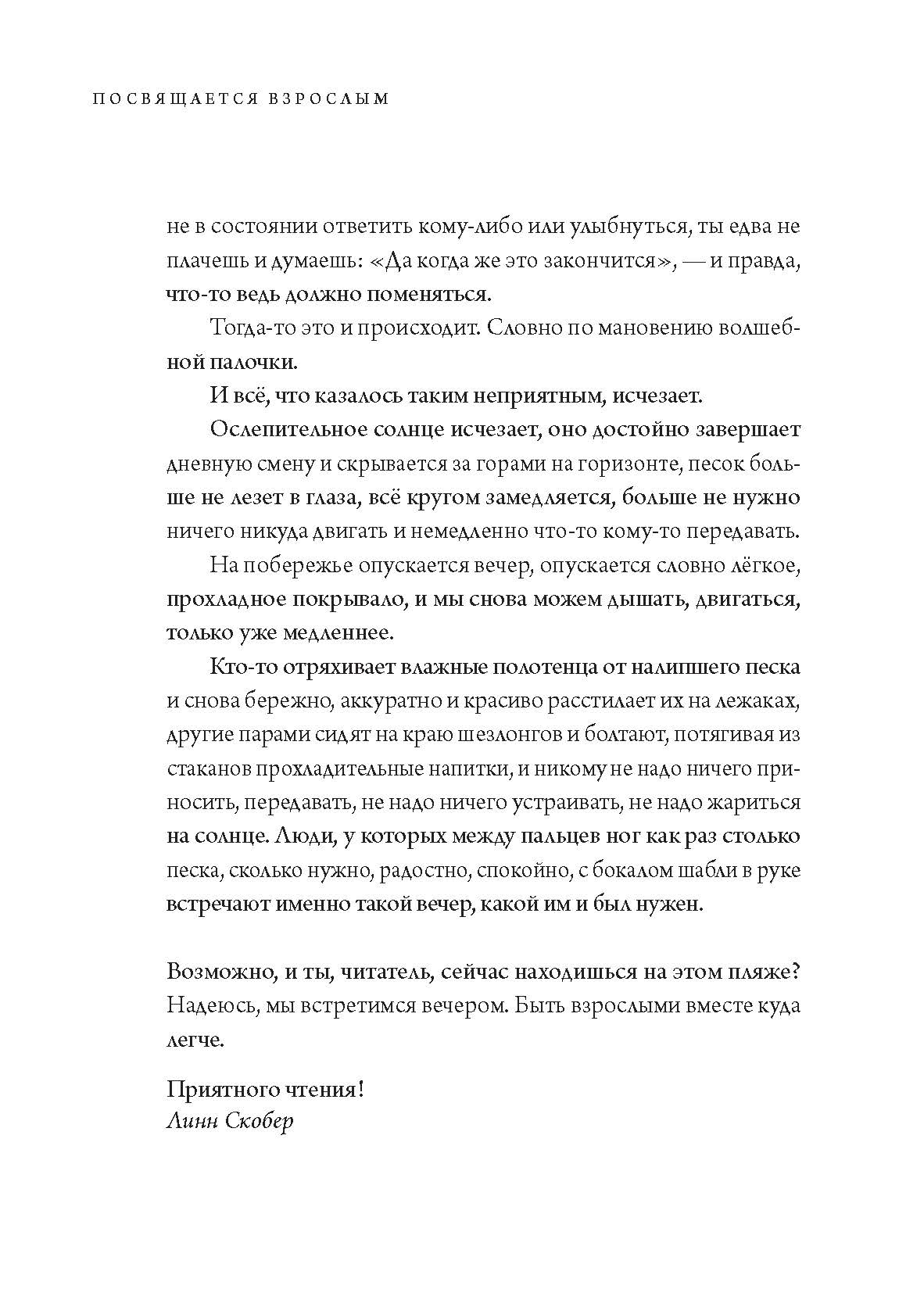 Посвящается взрослым