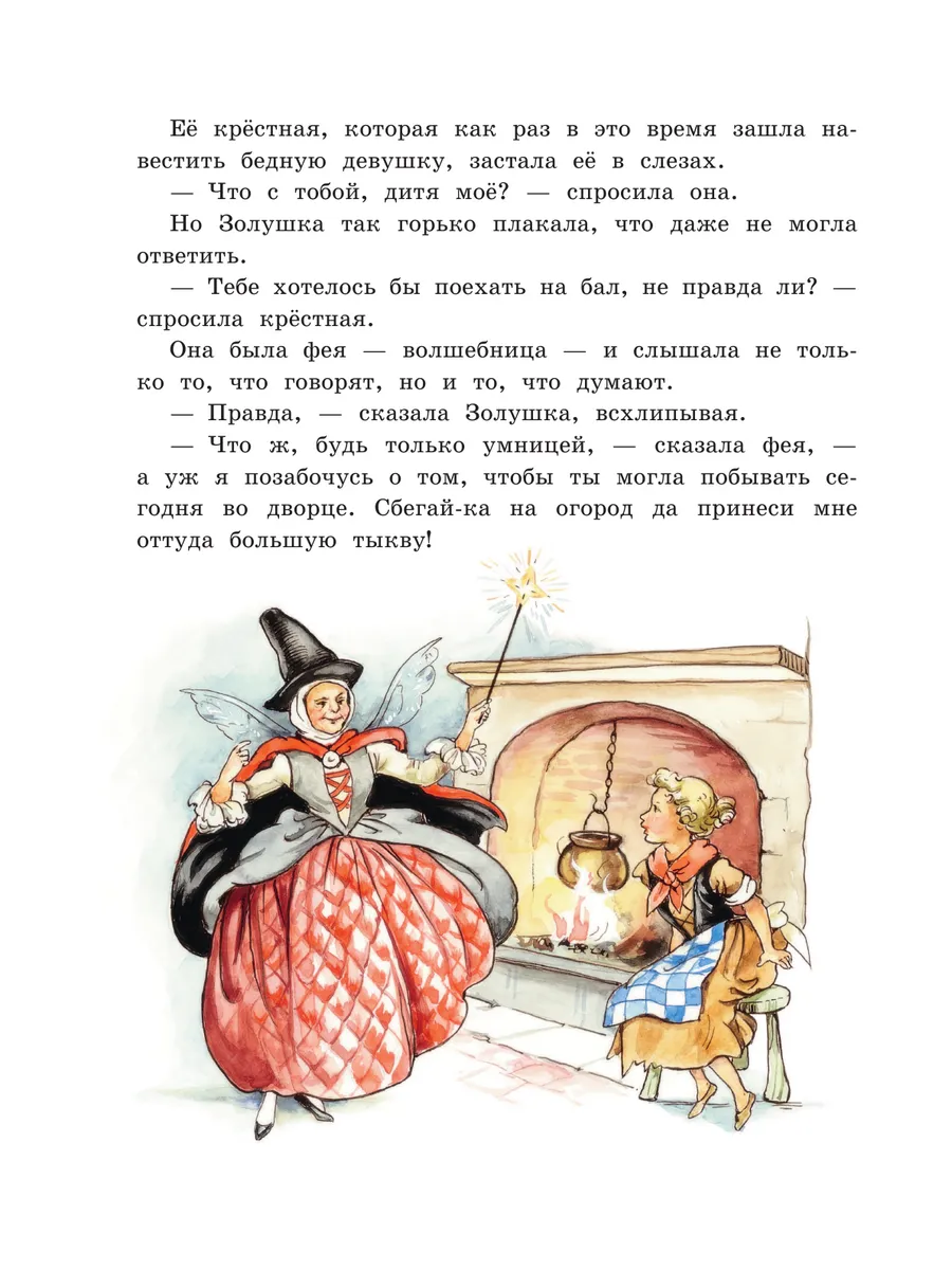 Все лучшие сказки мира (ил. Р. Клок)