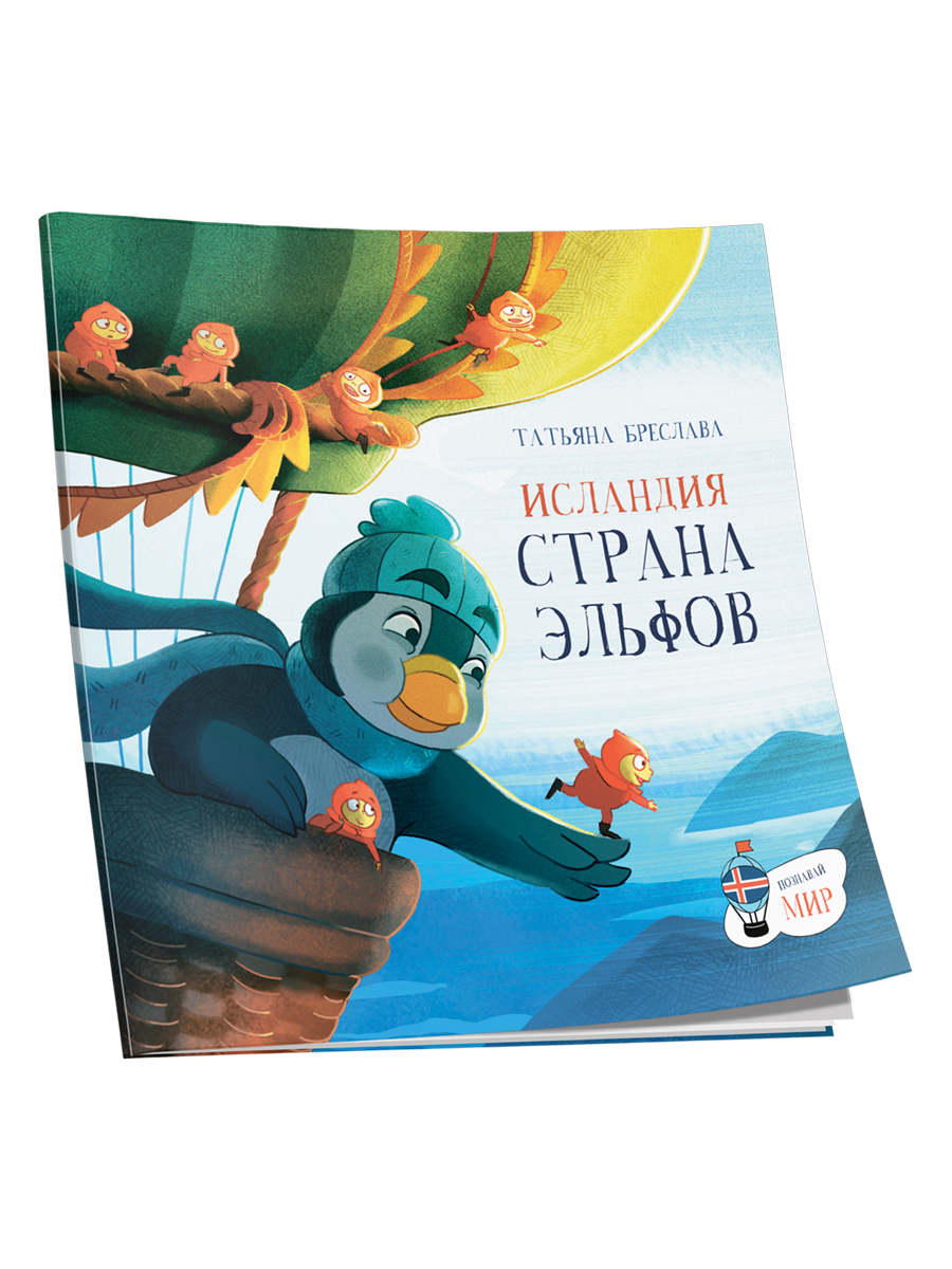 Исландия. Страна эльфов