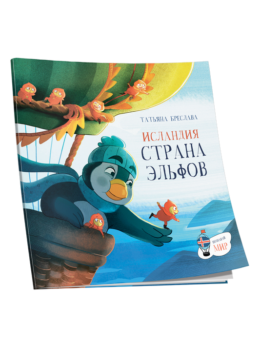 Исландия. Страна эльфов