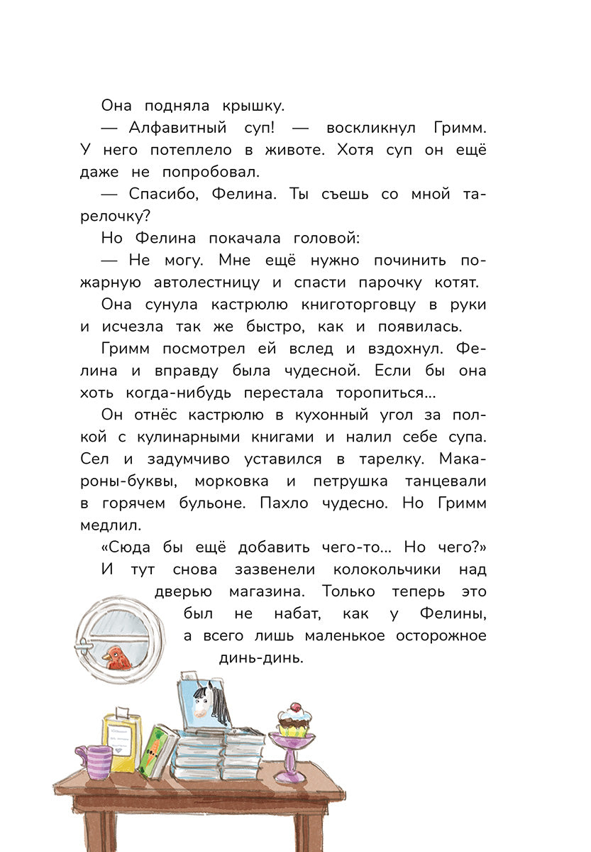 Гримм и Пёрышко. Появление зеброслика