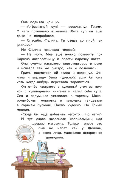 Гримм и Пёрышко. Появление зеброслика