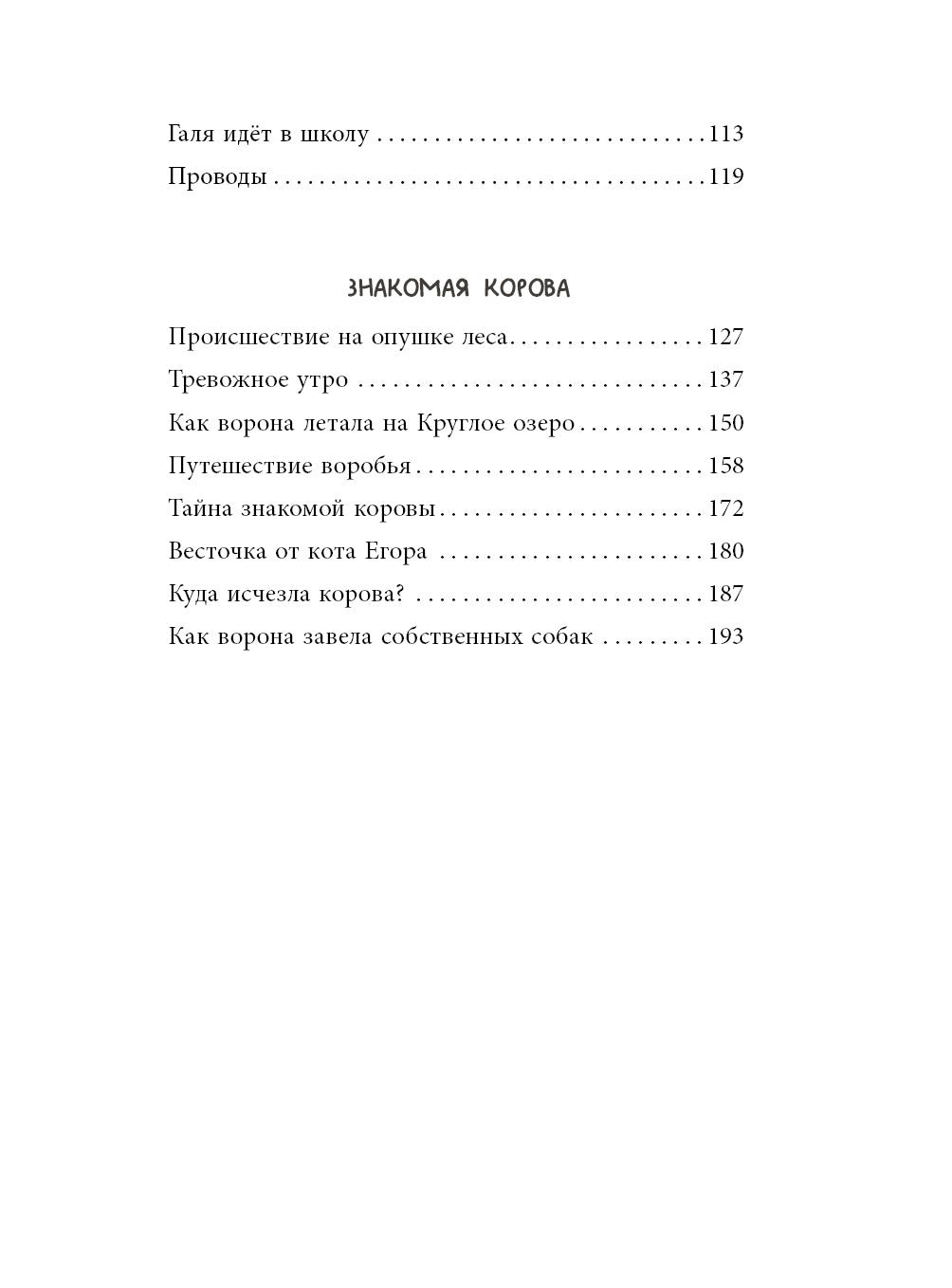 Каникулы кота Егора