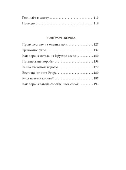 Каникулы кота Егора