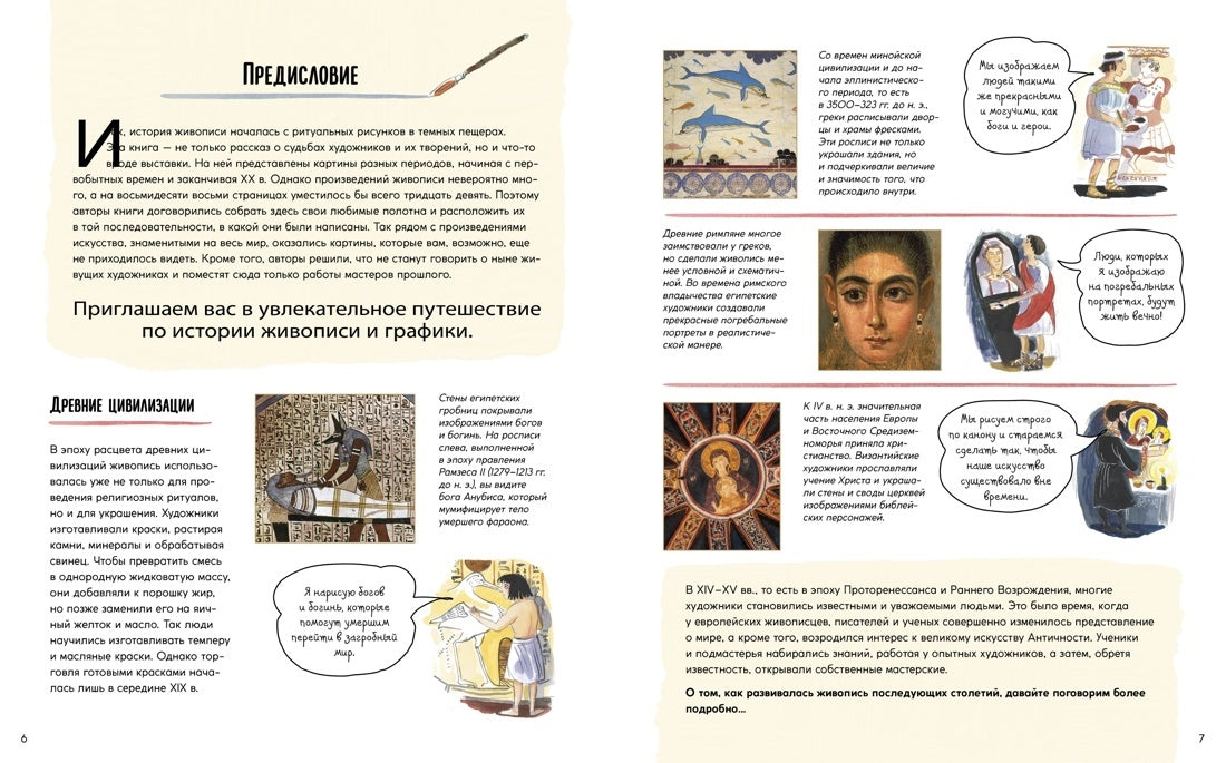 Рассказы о картинах. История живописи для детей