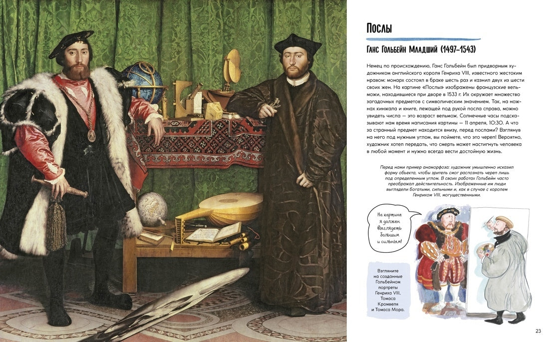 Рассказы о картинах. История живописи для детей