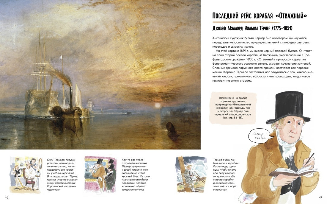 Рассказы о картинах. История живописи для детей