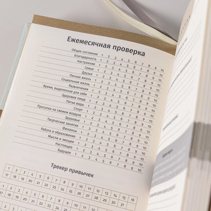 6 минут. Ежедневник, который изменит вашу жизнь