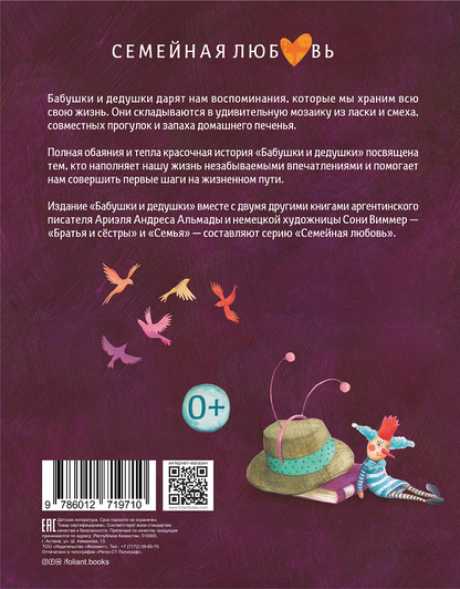 Бабушки и дедушки