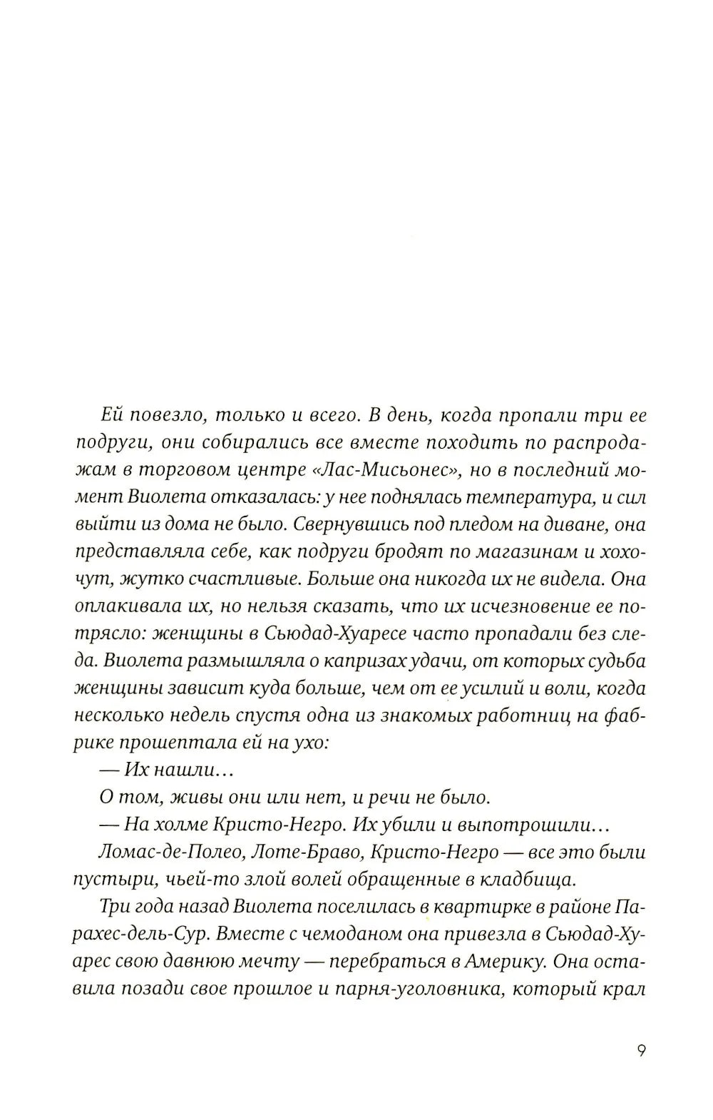 Молчание матерей