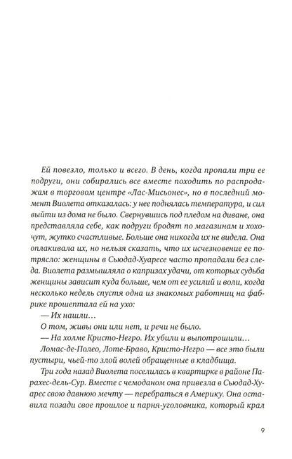 Молчание матерей