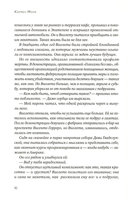 Молчание матерей