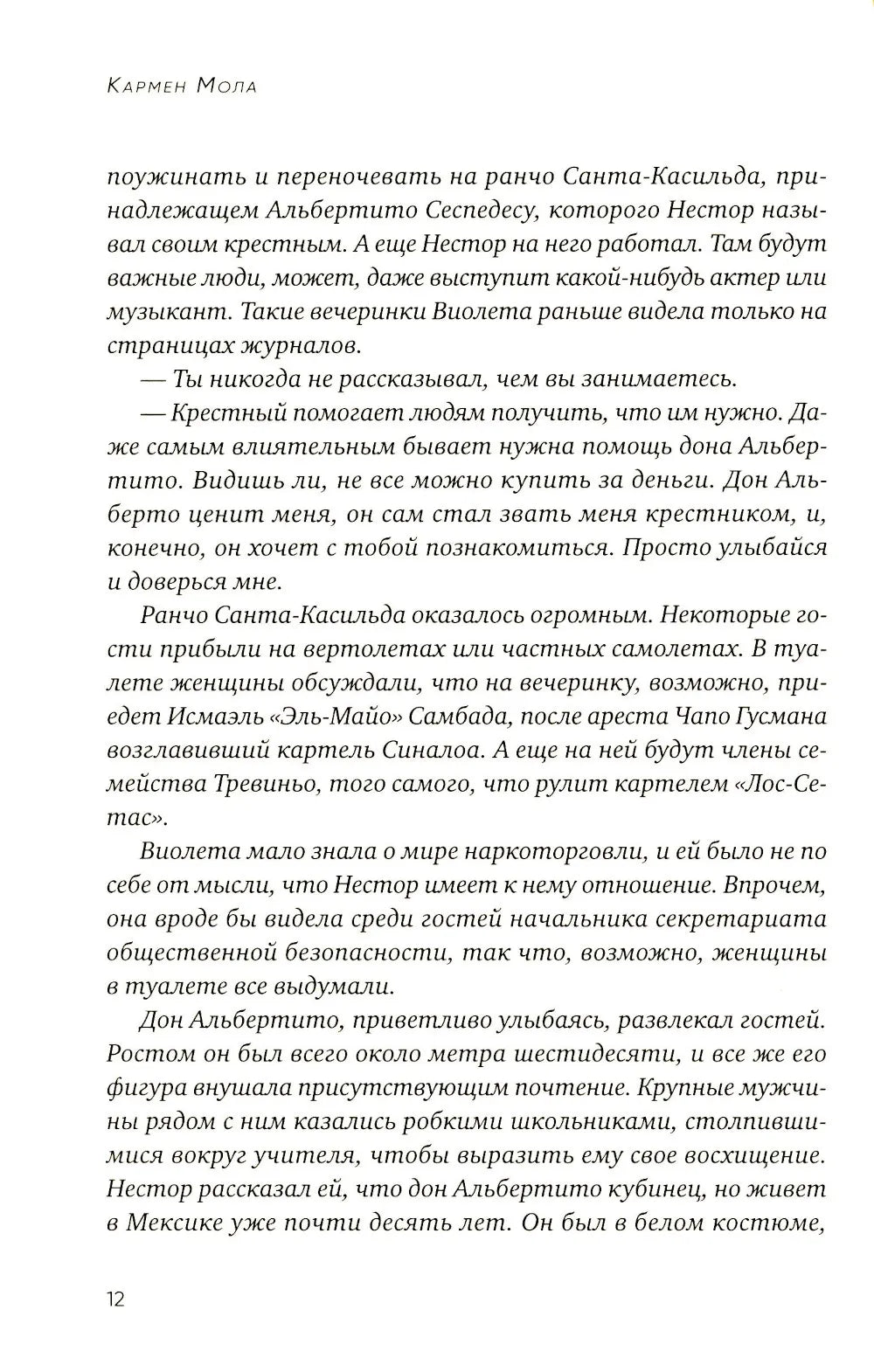 Молчание матерей