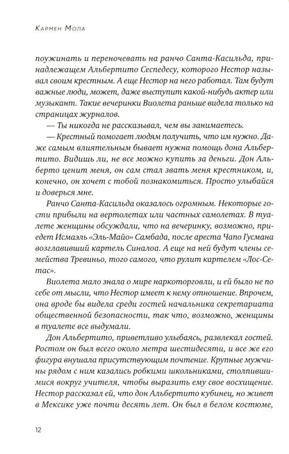 Молчание матерей