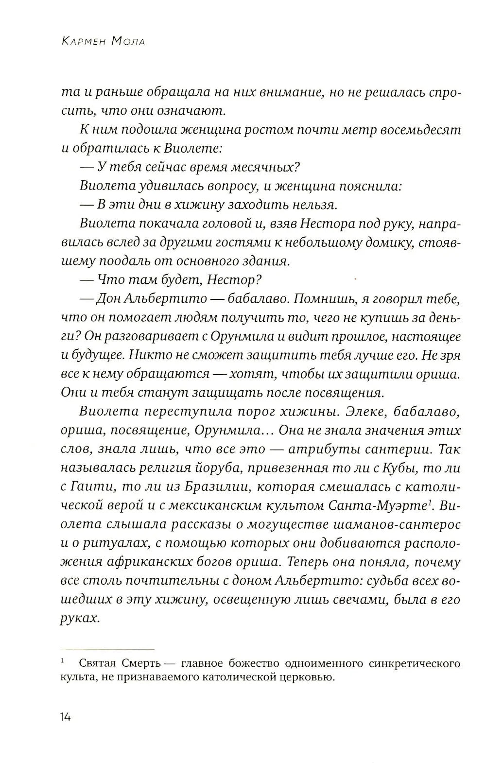 Молчание матерей