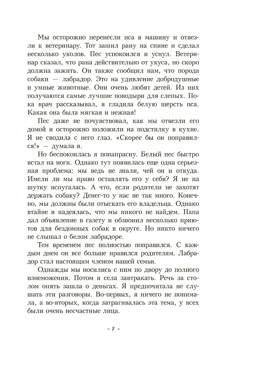 Пёс по имени Мани