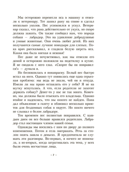 Пёс по имени Мани