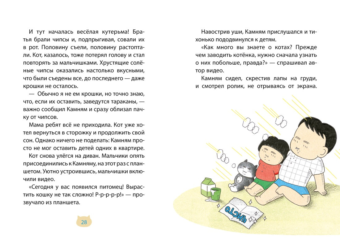 Позвоните коту! — разворот