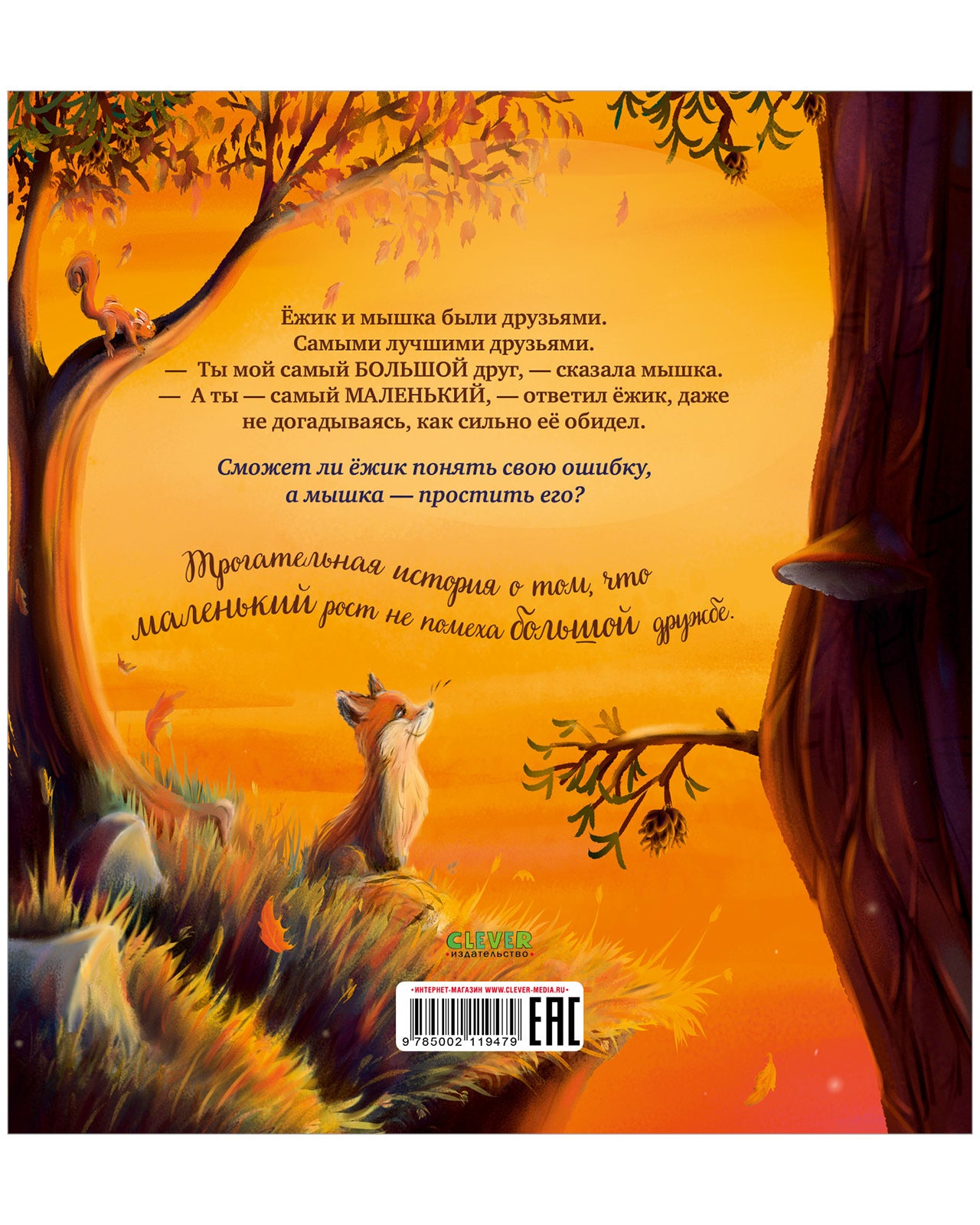 Большой маленький друг. Книжки-картинки