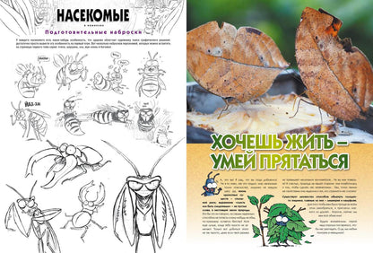 Насекомые в комиксах. Том 1.
