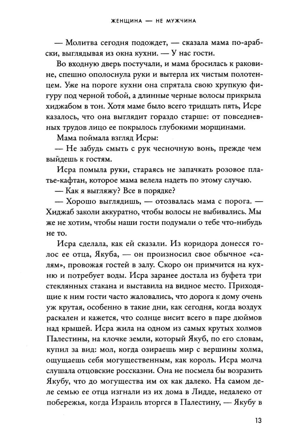 Женщина — не мужчина