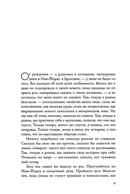 Женщина — не мужчина