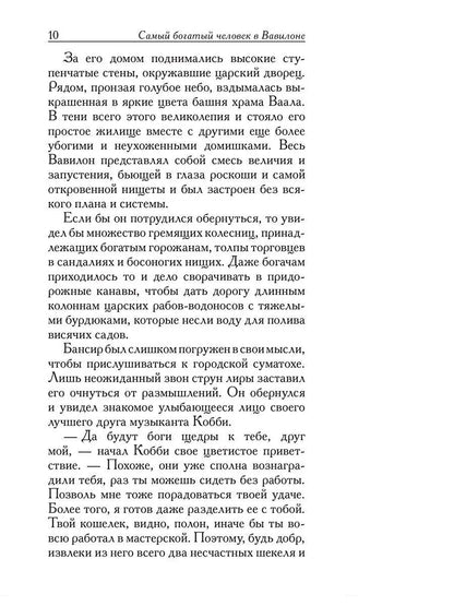 Самый богатый человек в Вавилоне