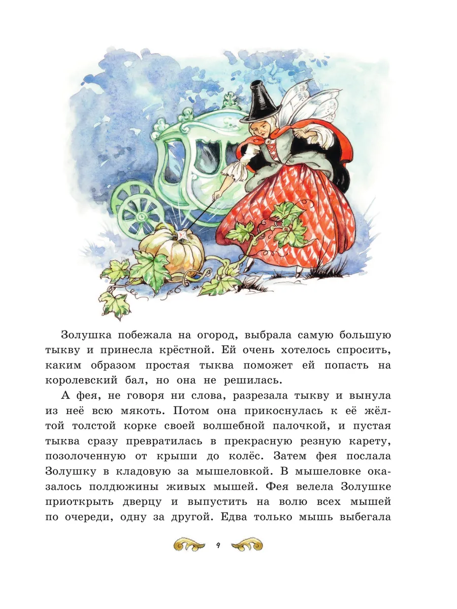 Все лучшие сказки мира (ил. Р. Клок)