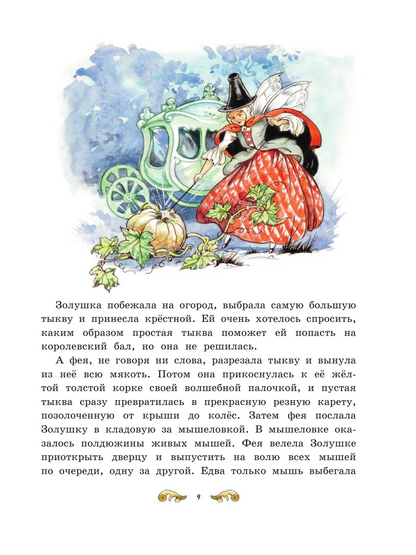 Все лучшие сказки мира (ил. Р. Клок)