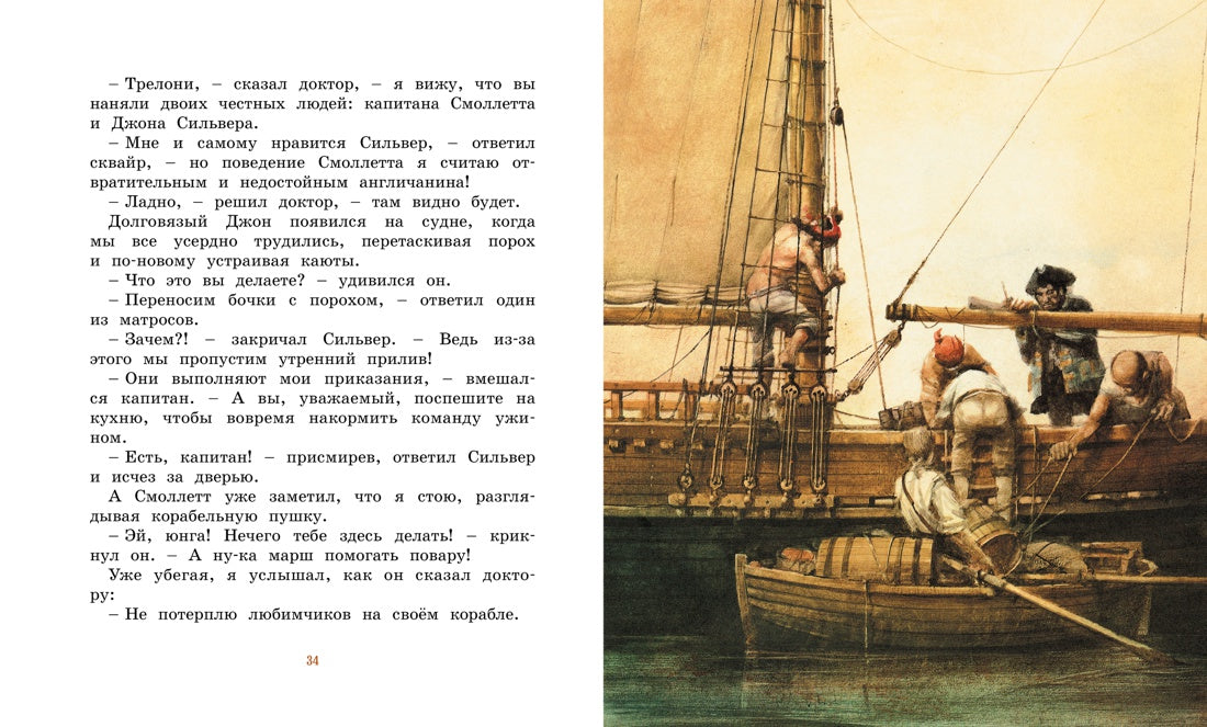 Остров сокровищ (Адаптированная классика для детей)