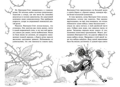 Виктория-Стич. Близнецы из кристалла