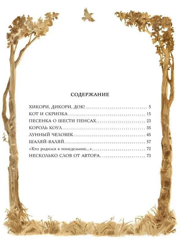 Сказки матушки Гусыни. Рис. В. Челака