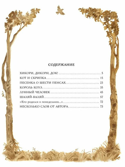 Сказки матушки Гусыни. Рис. В. Челака