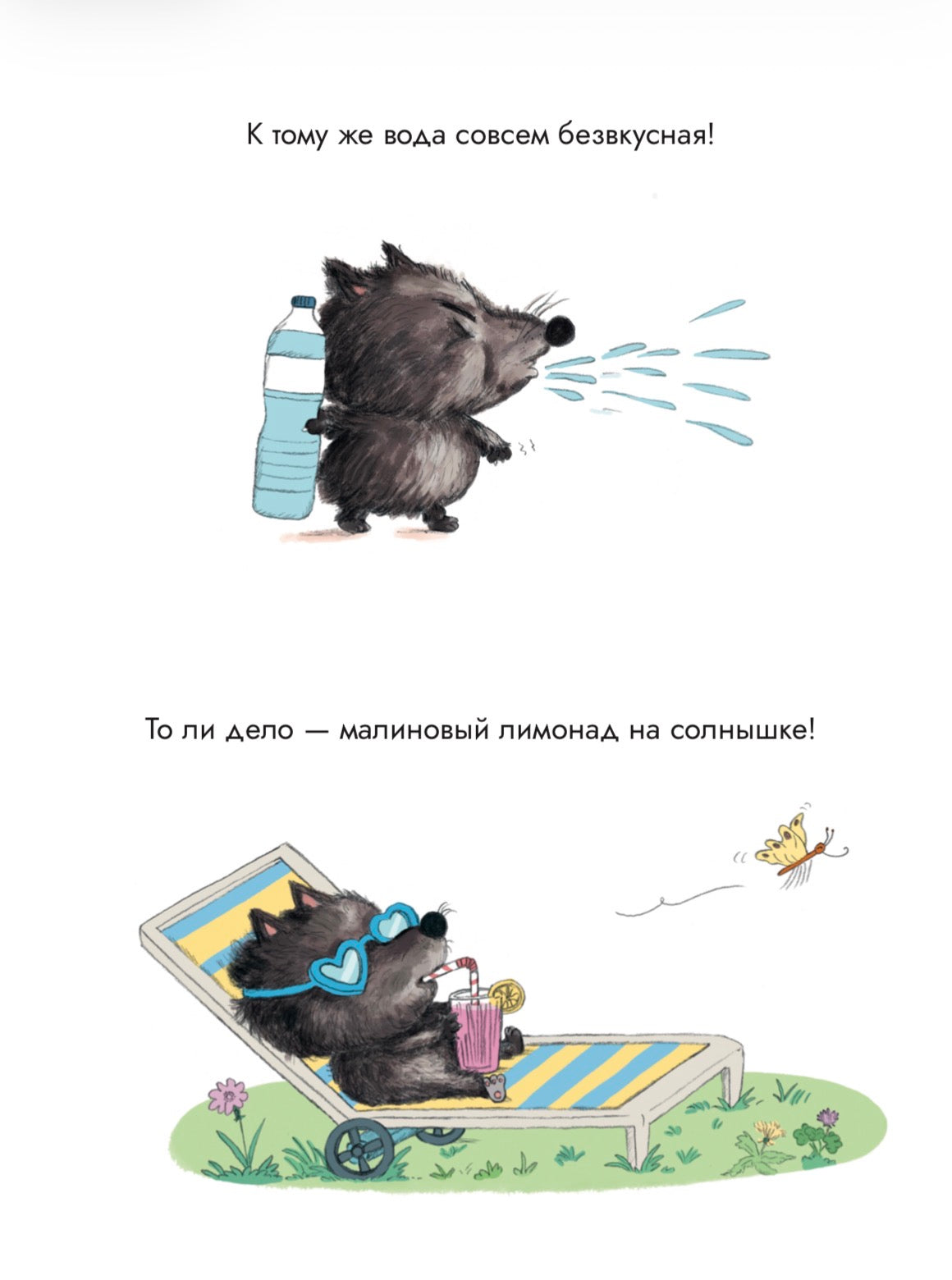 Волчонок Вулфи. Долой скуку!