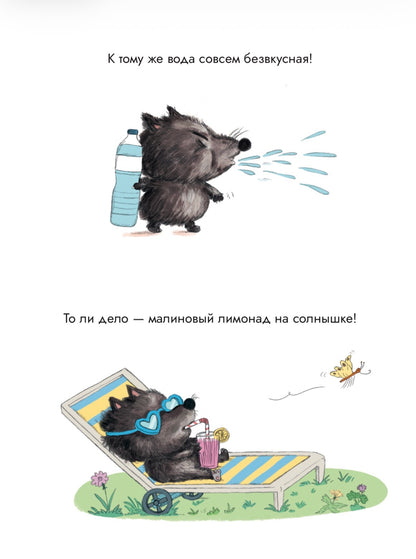 Волчонок Вулфи. Долой скуку!