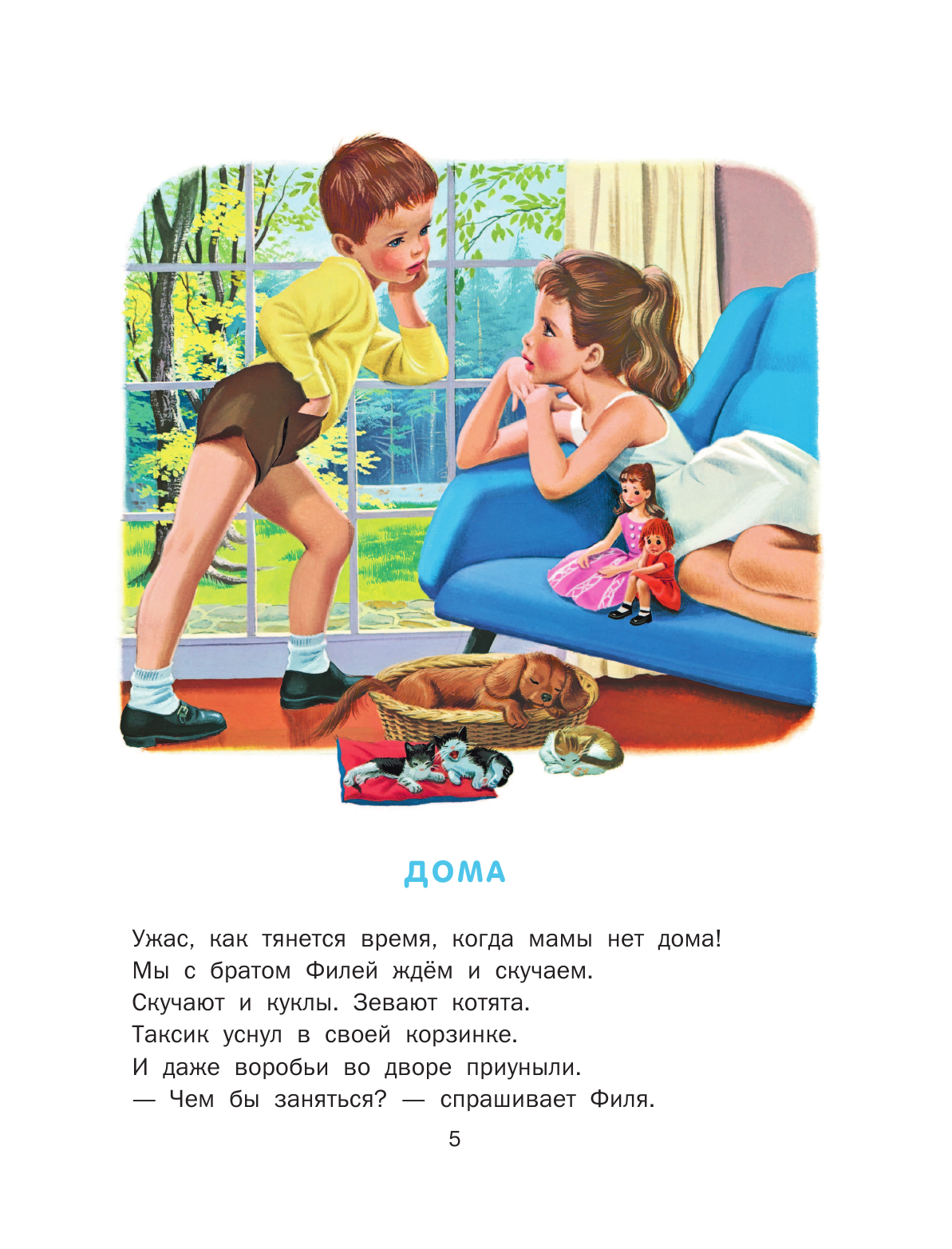 Весёлые приключения Маруси