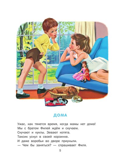 Весёлые приключения Маруси