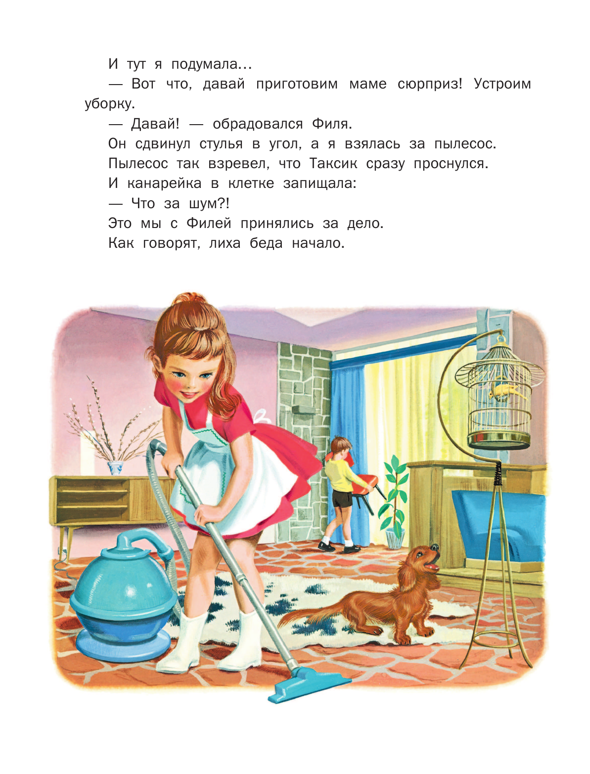 Весёлые приключения Маруси