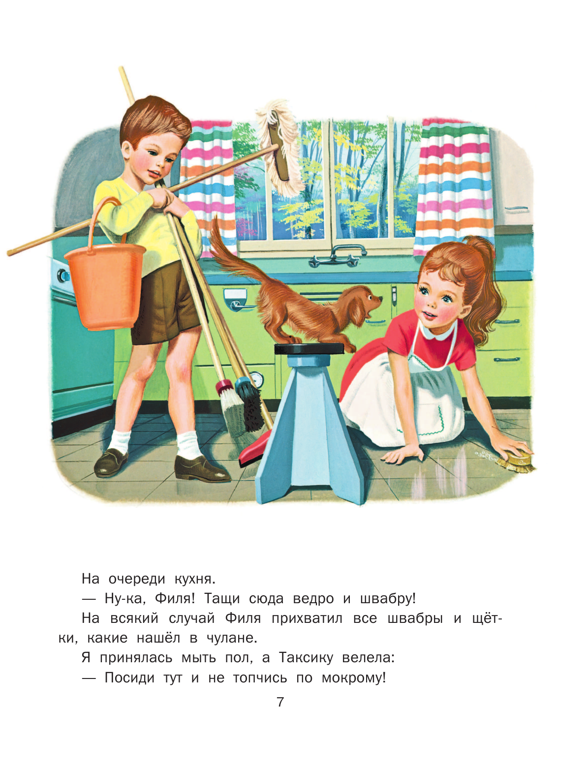 Весёлые приключения Маруси