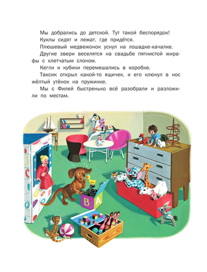 Весёлые приключения Маруси