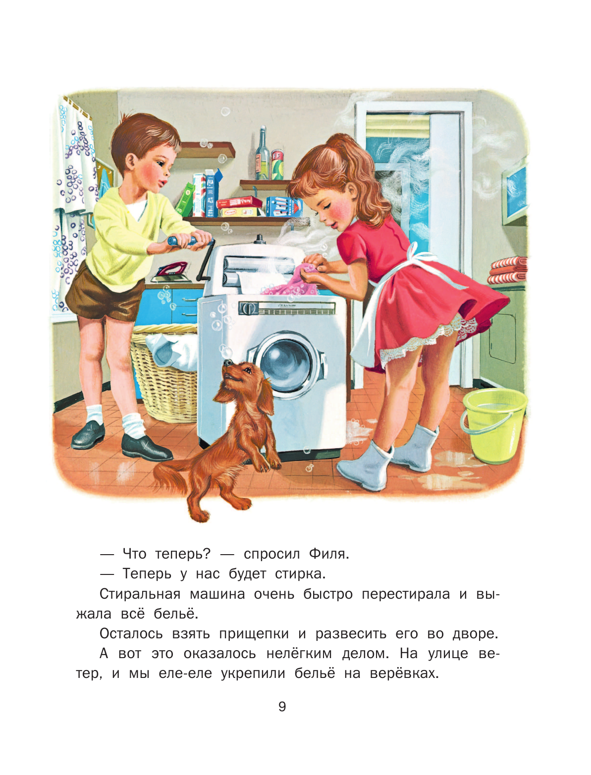 Весёлые приключения Маруси