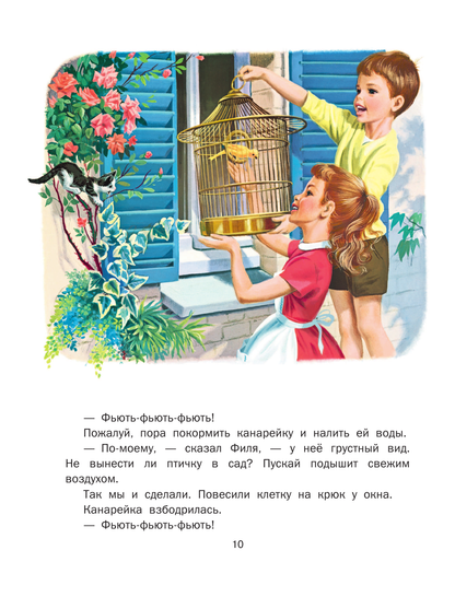 Весёлые приключения Маруси