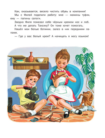 Весёлые приключения Маруси