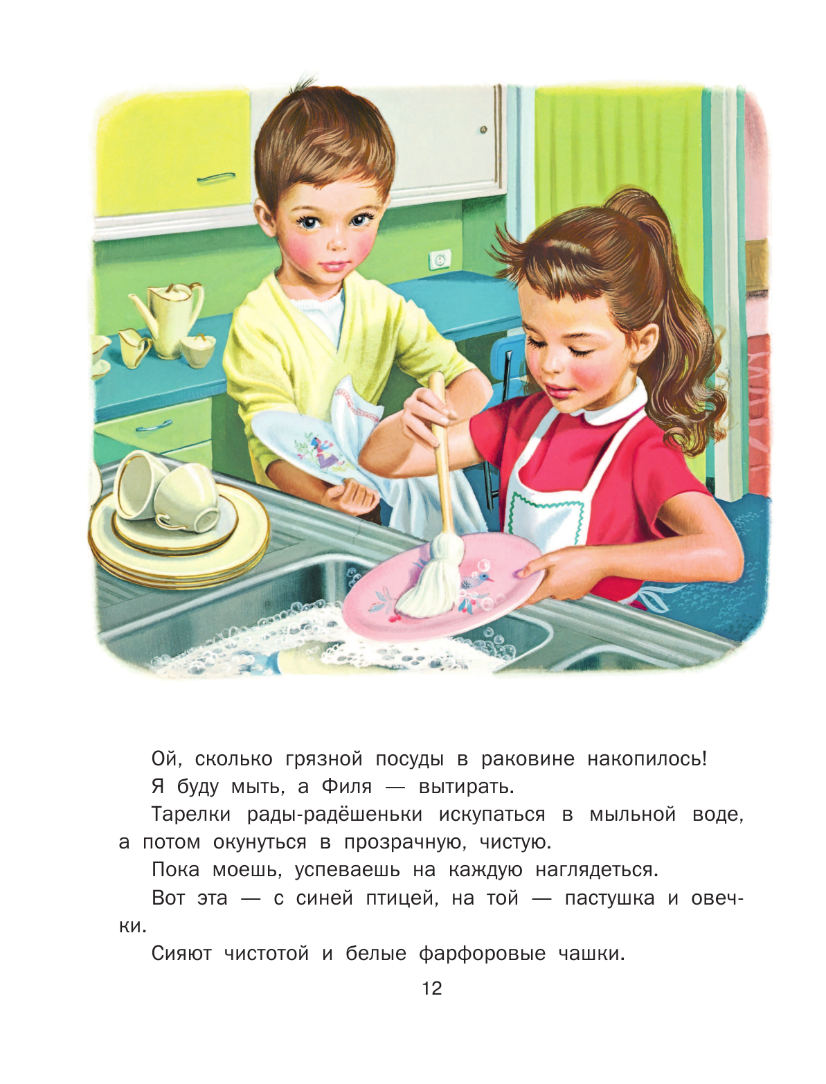 Весёлые приключения Маруси