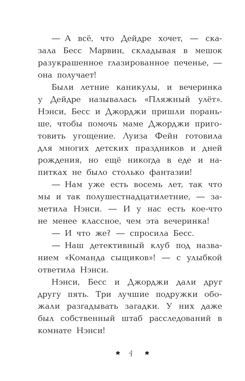 Нэнси Дрю. Расследование на вечеринке у бассейна. Книга 1