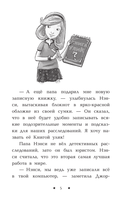Нэнси Дрю. Расследование на вечеринке у бассейна. Книга 1